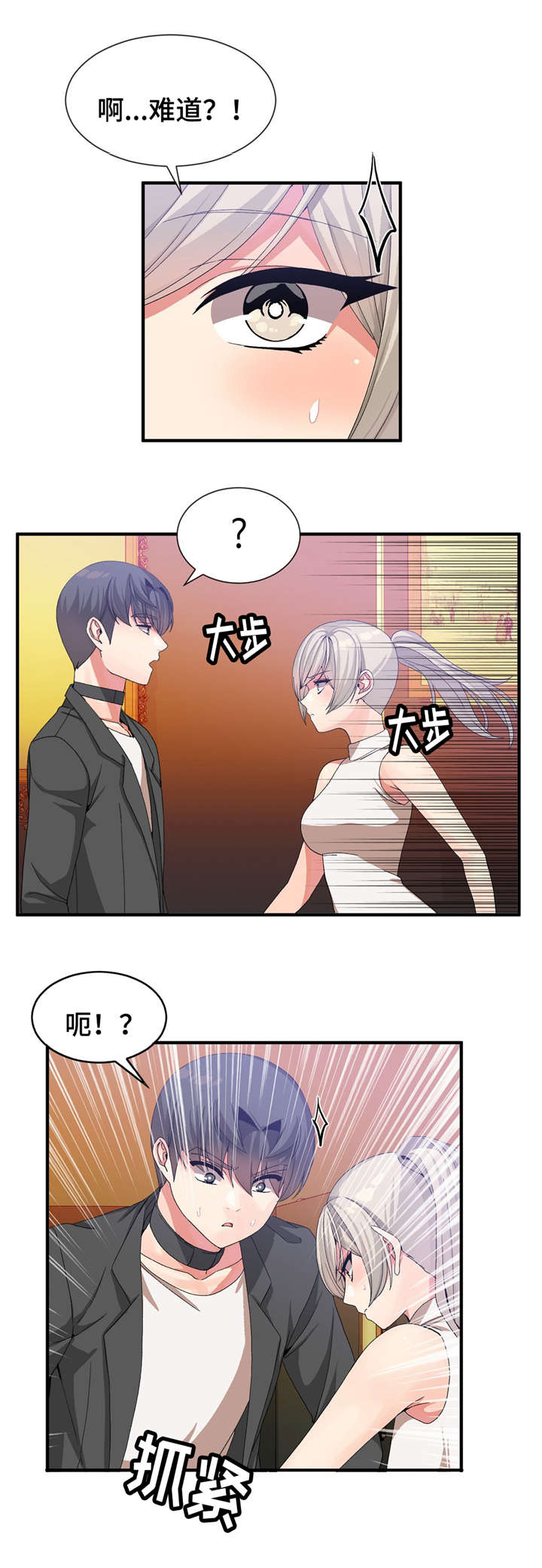 特殊宴请小品全集漫画,第37话3图