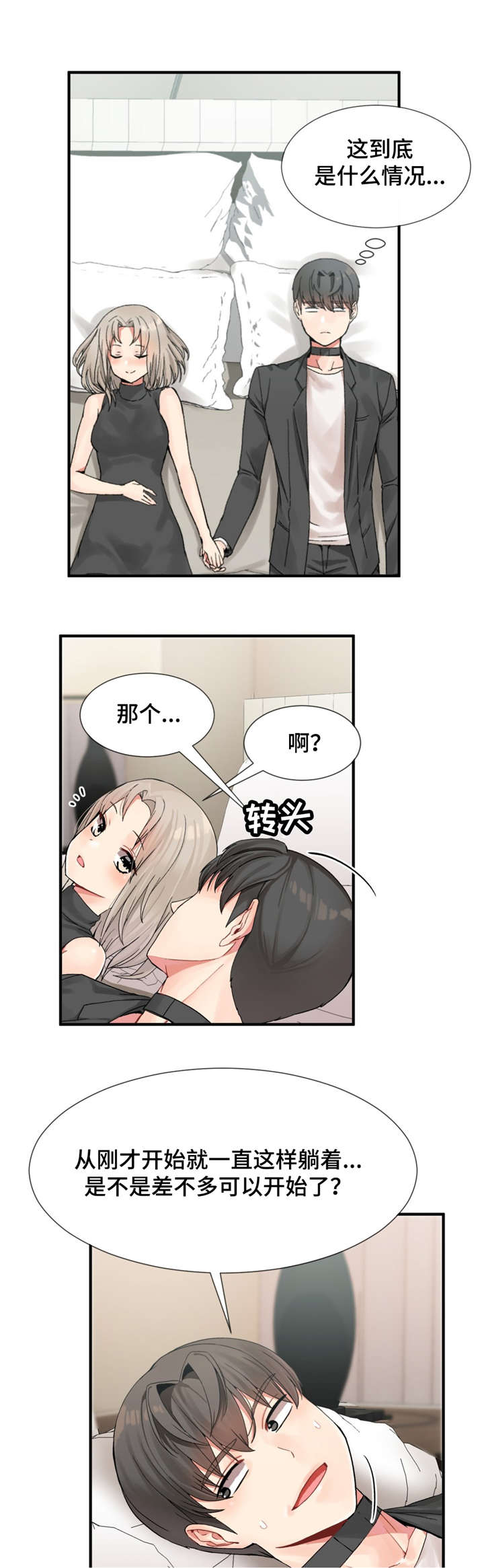 特殊宴请小品全集漫画,第12话5图