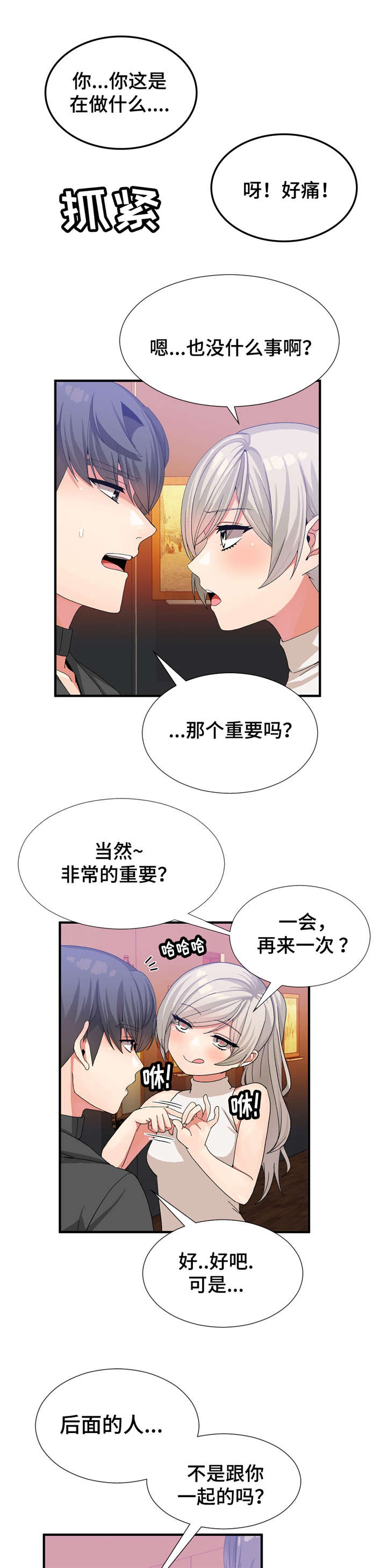特殊宴请小品全集漫画,第37话4图