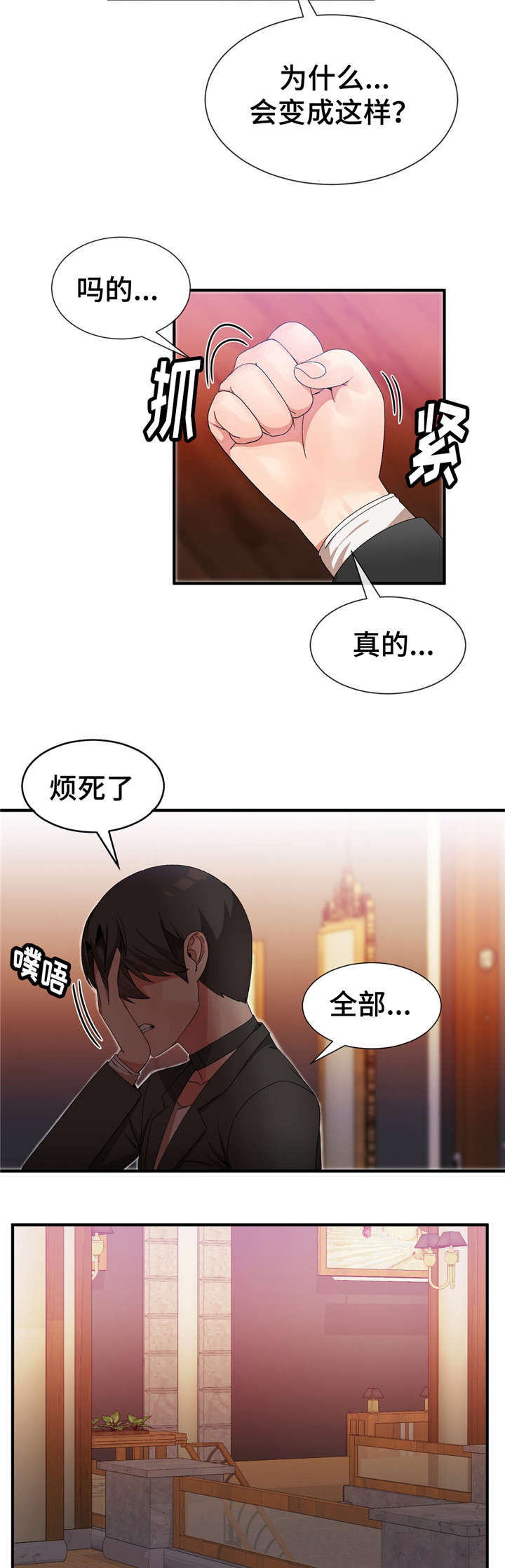 特殊宴请小品全集漫画,第36话5图