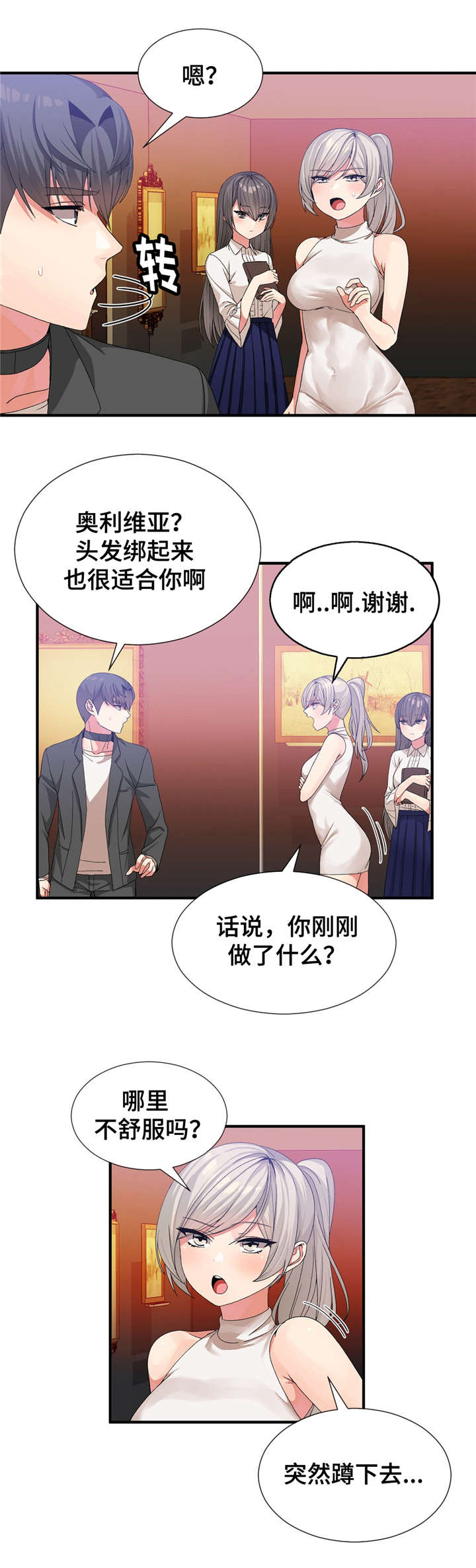 特殊宴请小品全集漫画,第37话2图