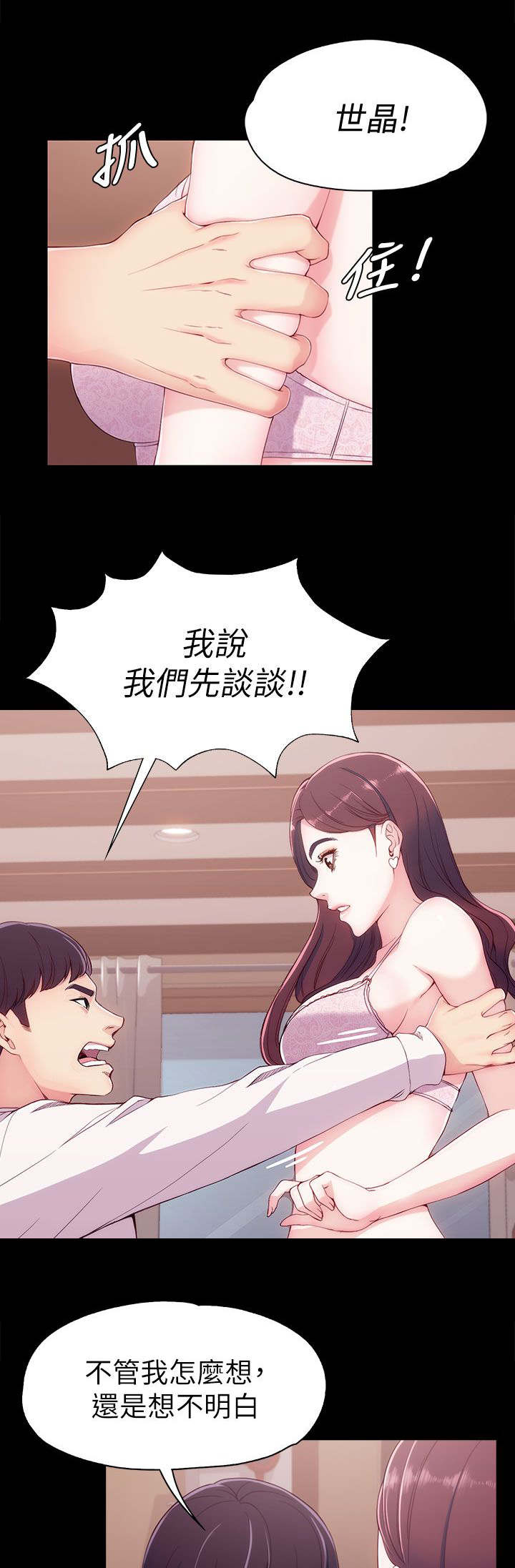 大生蚝要蒸多久漫画,第11话4图