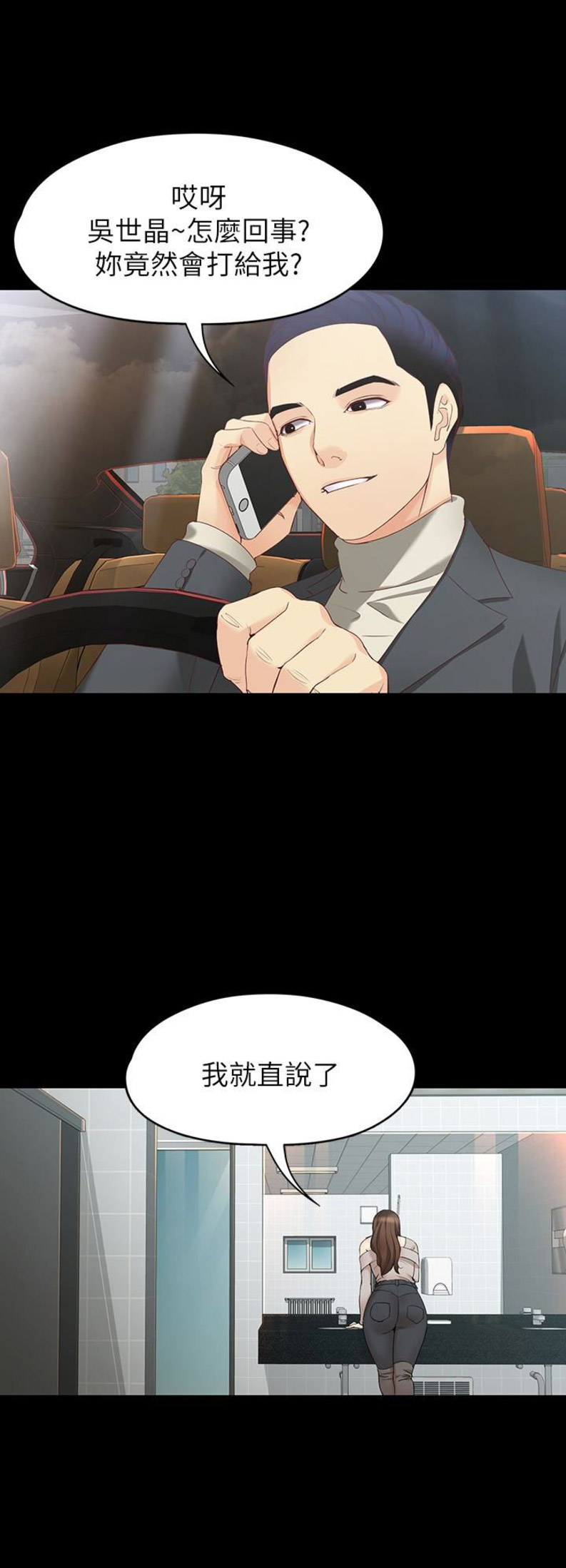 大生世晶漫画免费阅读漫画,第102话2图