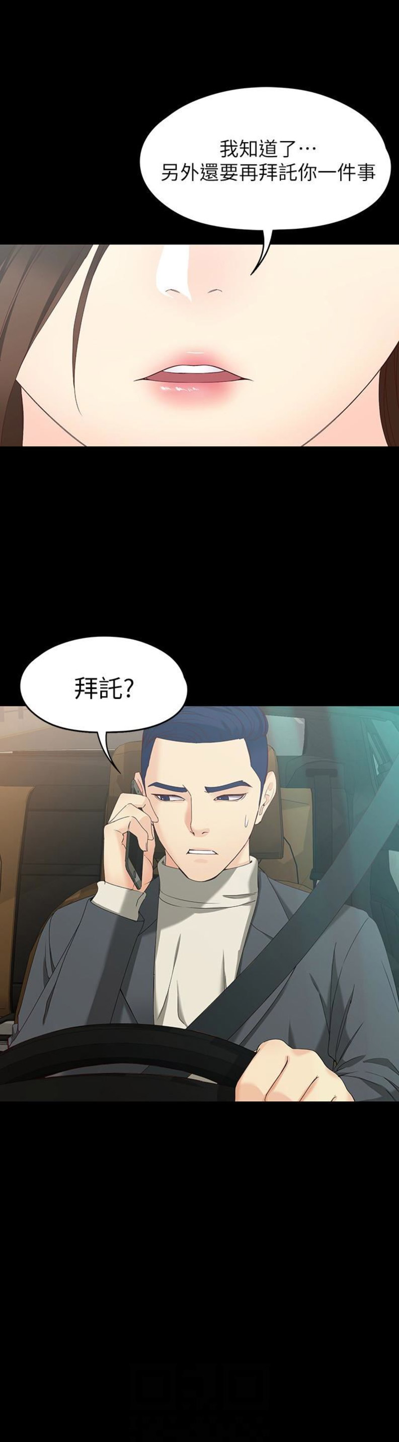 大生世晶漫画免费阅读漫画,第102话5图