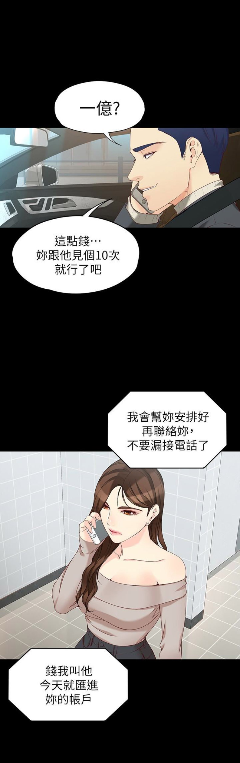 大生世晶漫画免费阅读漫画,第102话4图
