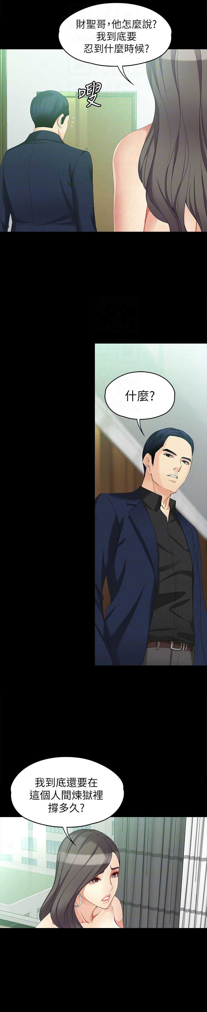 大圣实验室漫画,第89话5图