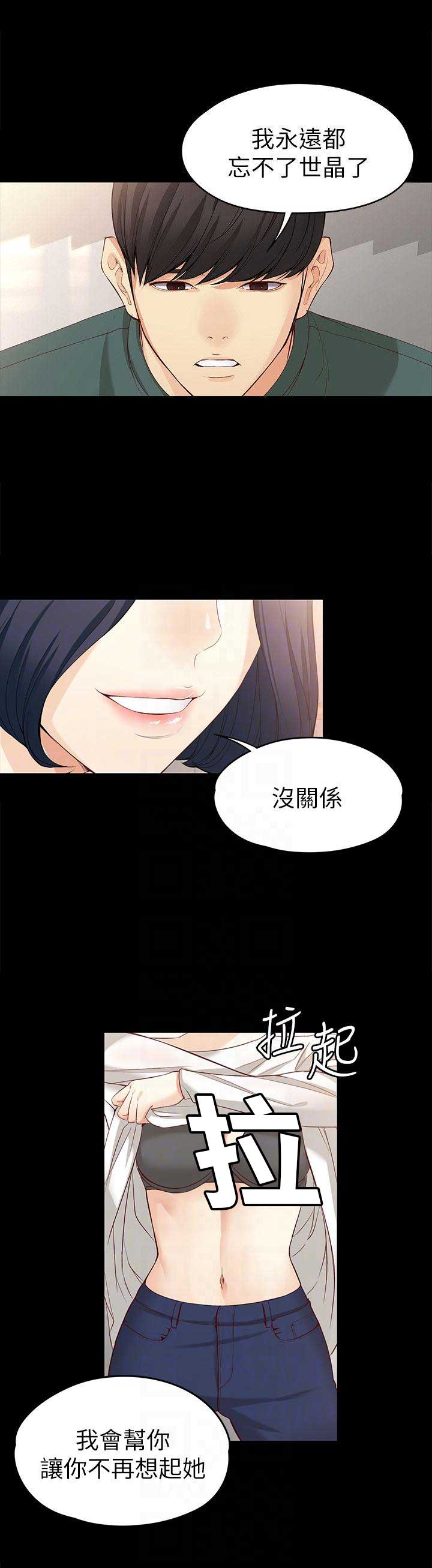 大生世晶第85话漫画,第80话5图
