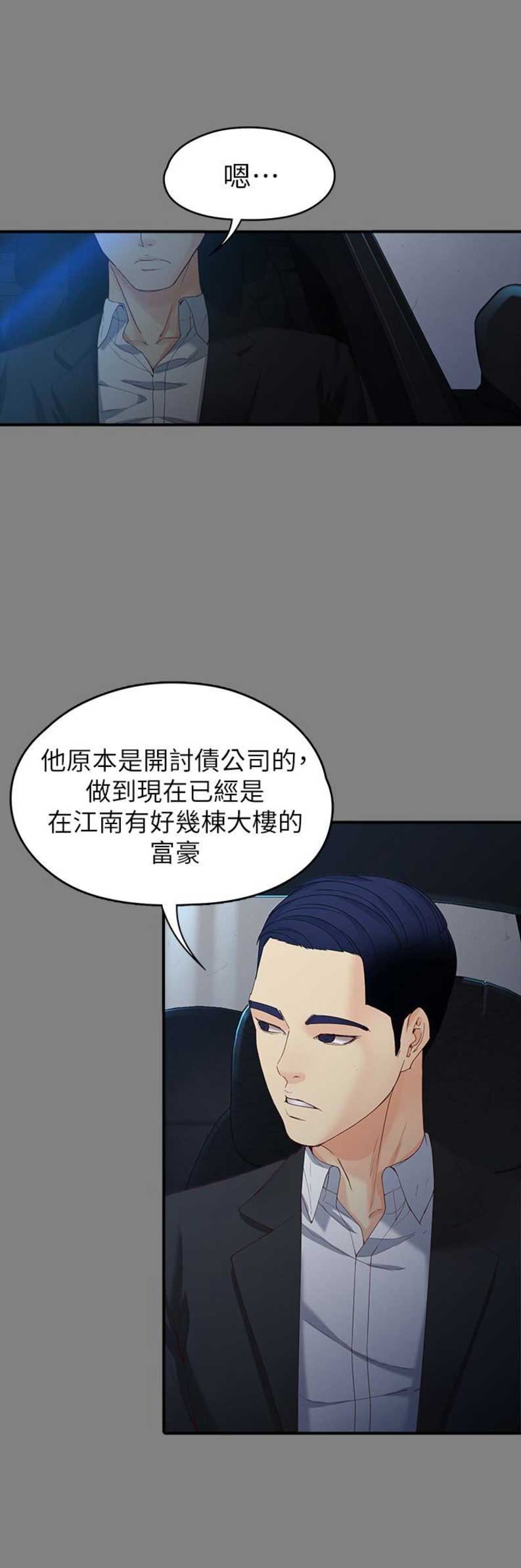 大生世晶漫画免费阅读漫画,第95话3图