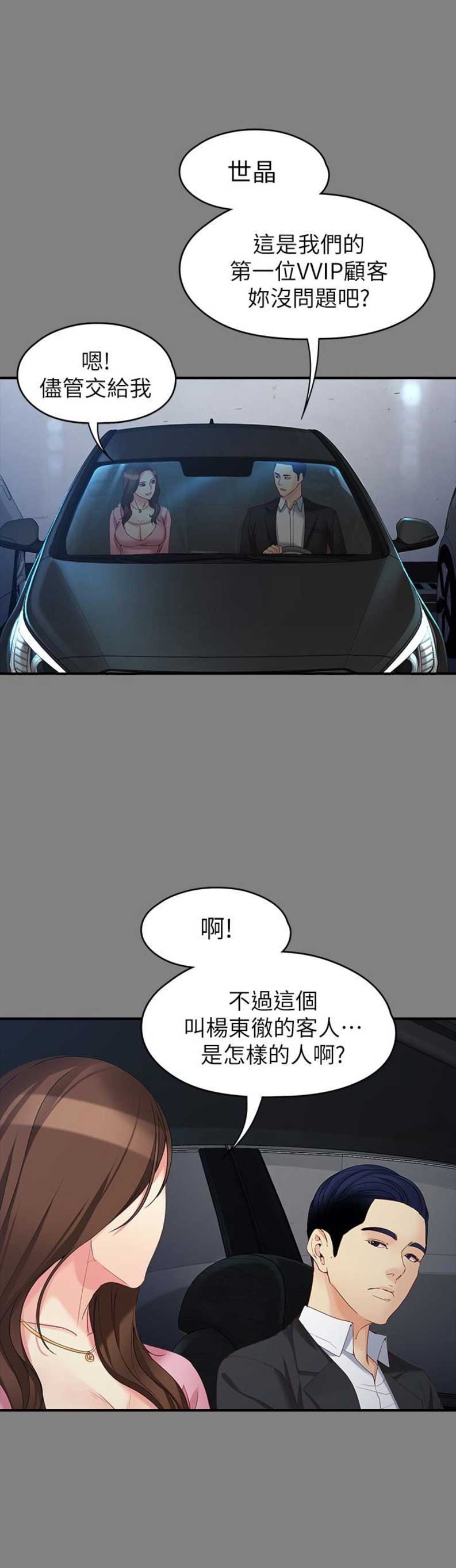 大生世晶漫画免费阅读漫画,第95话2图