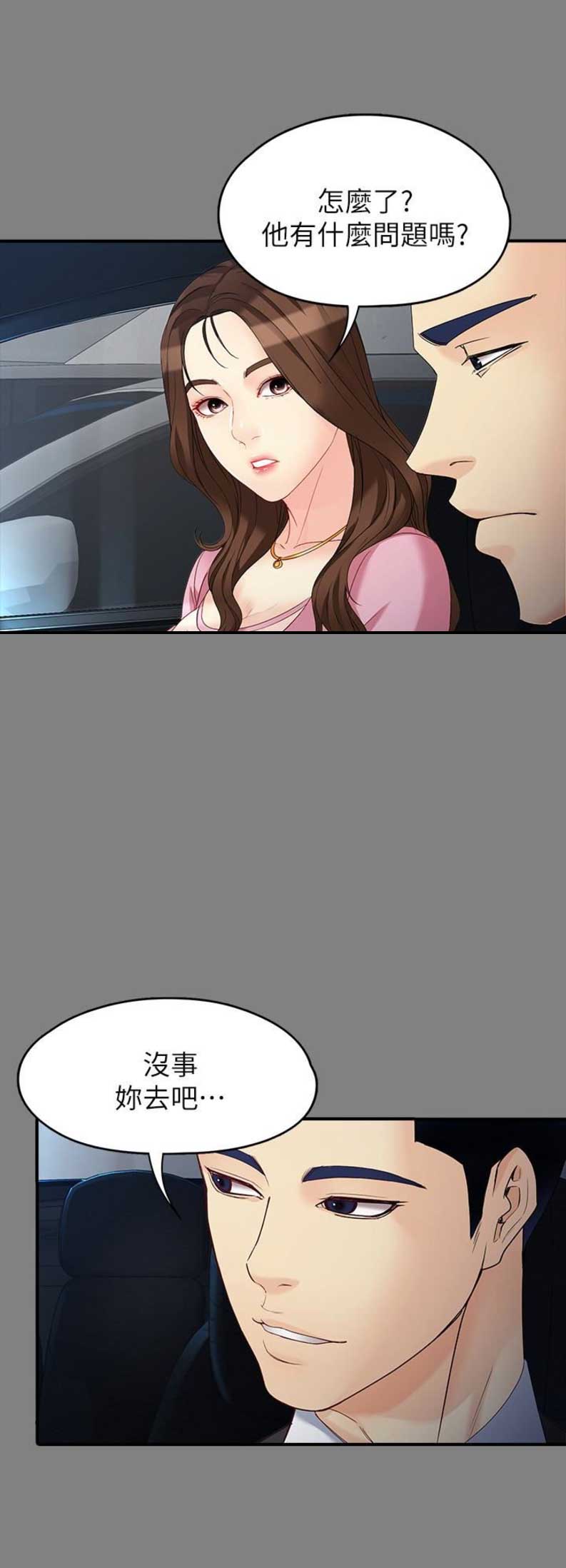 大生世晶漫画免费阅读漫画,第95话5图