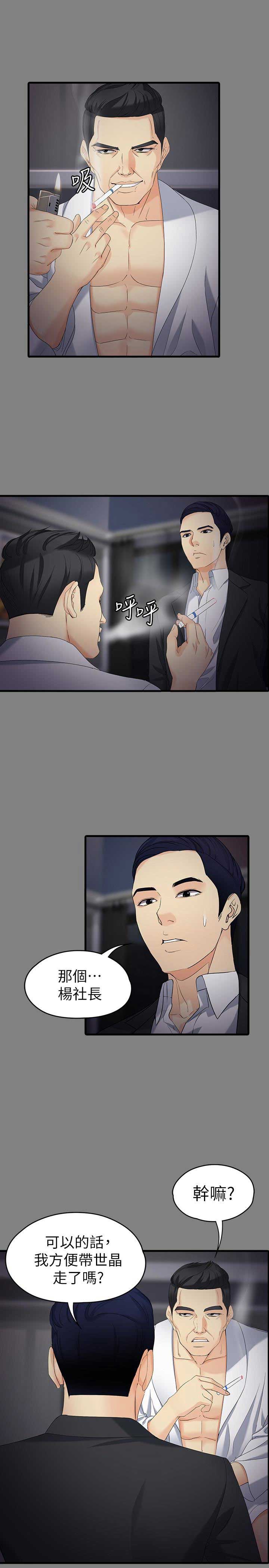 大生世晶漫画免费阅读漫画,第98话3图