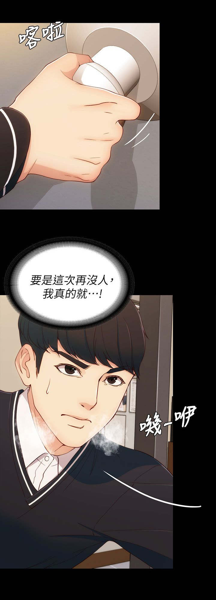 大生世晶第85话漫画,第7话2图