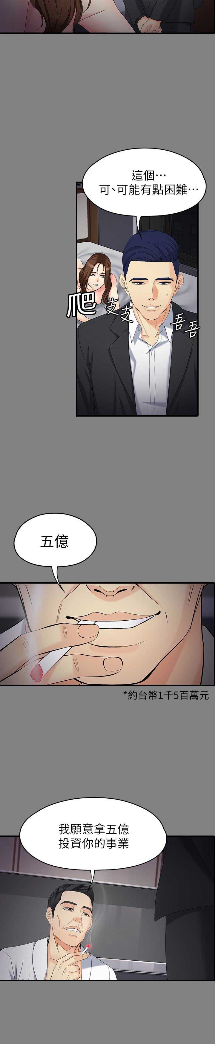 大生世晶漫画免费阅读漫画,第98话5图