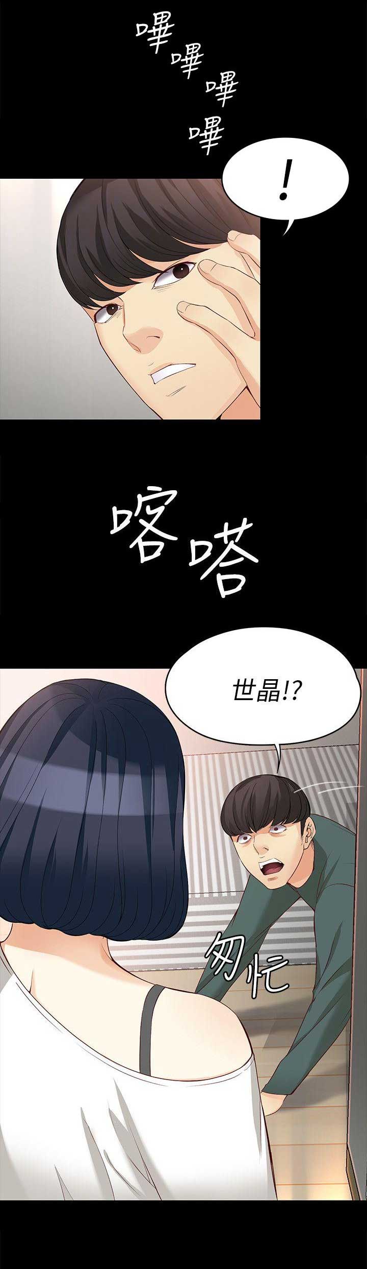 大生世晶第85话漫画,第80话2图