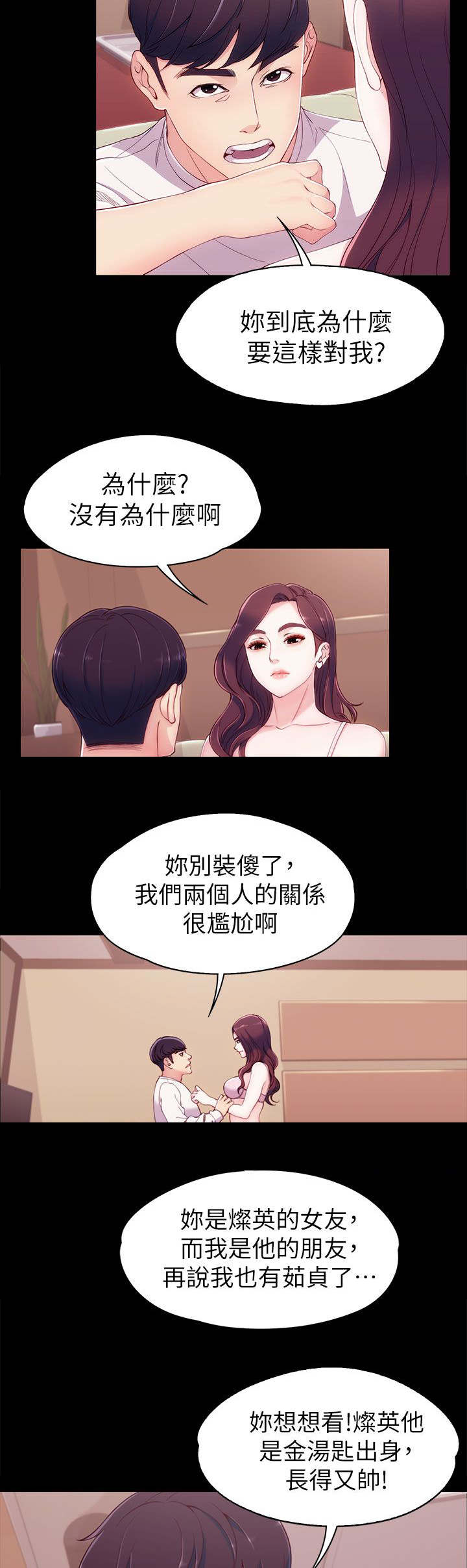 大生蚝要蒸多久漫画,第11话5图