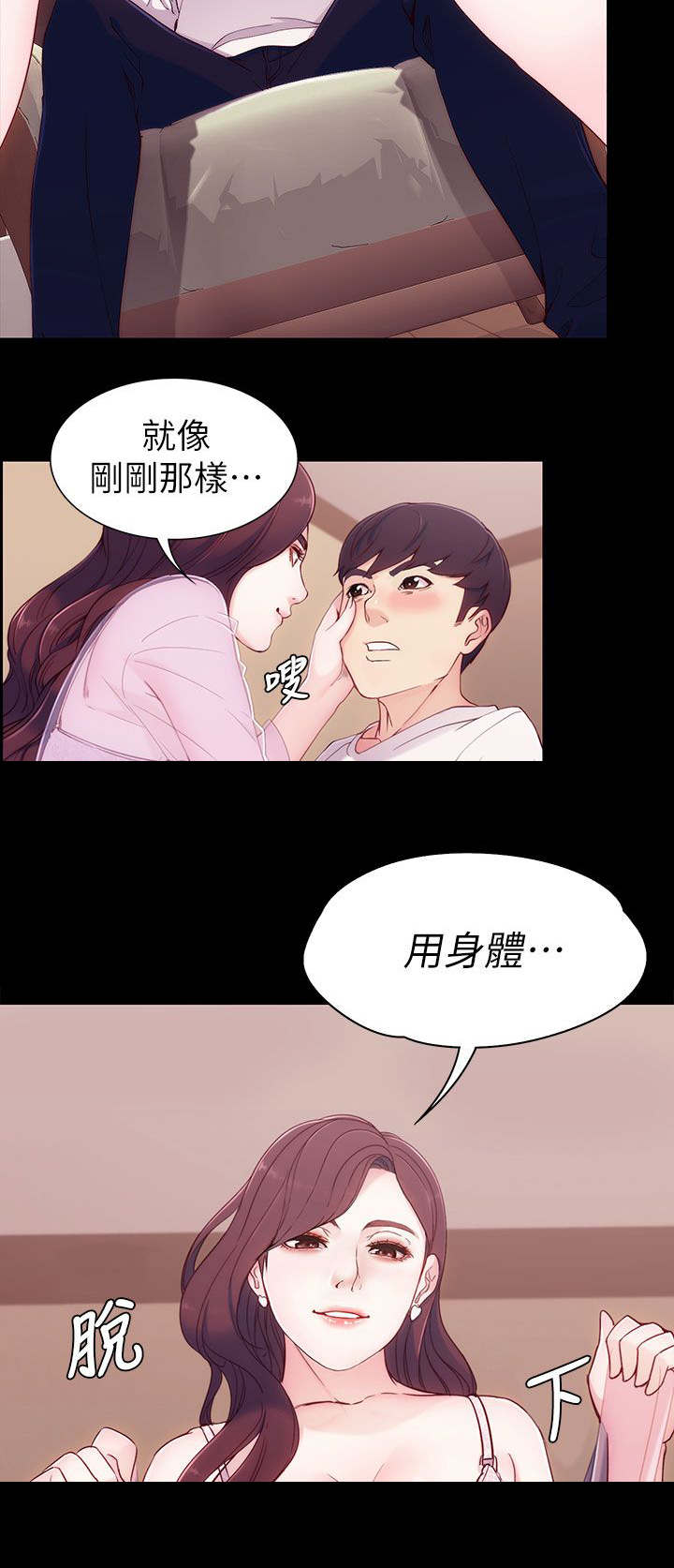 大生蚝要蒸多久漫画,第11话2图