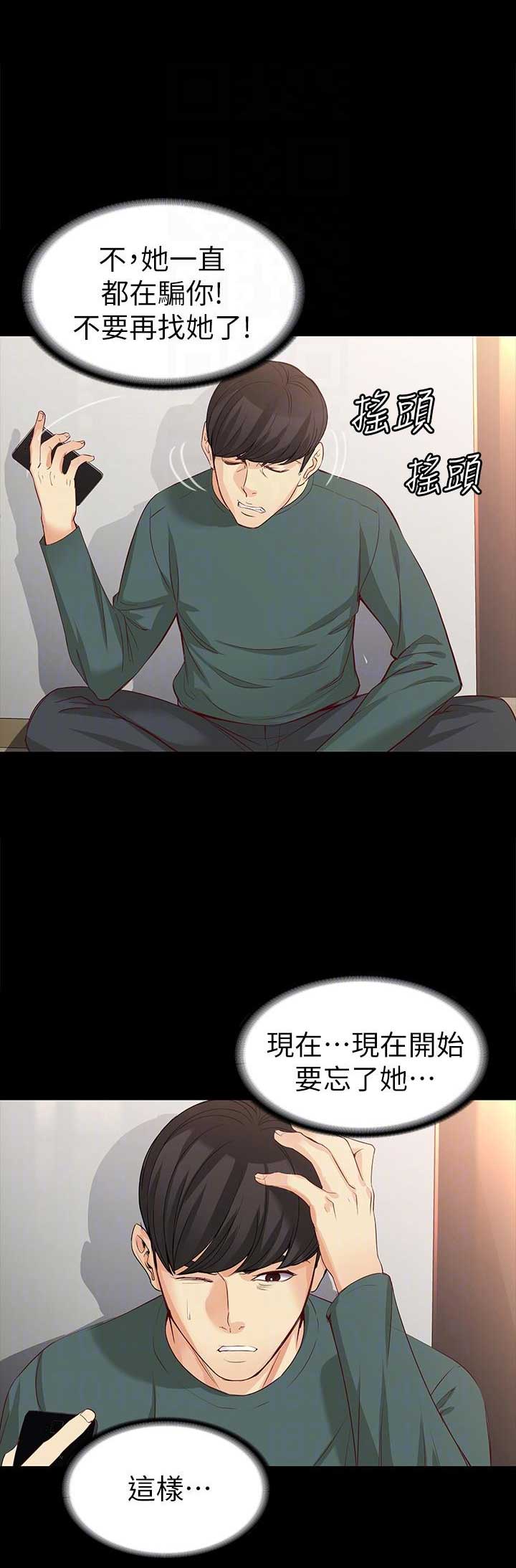 大生世晶第85话漫画,第80话1图