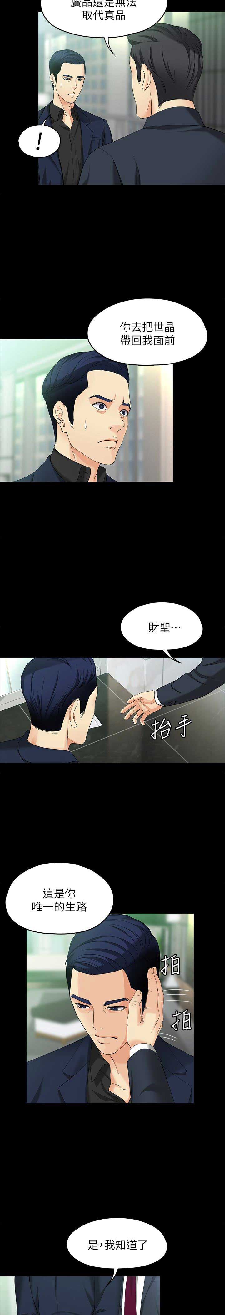 大圣实验室漫画,第89话2图
