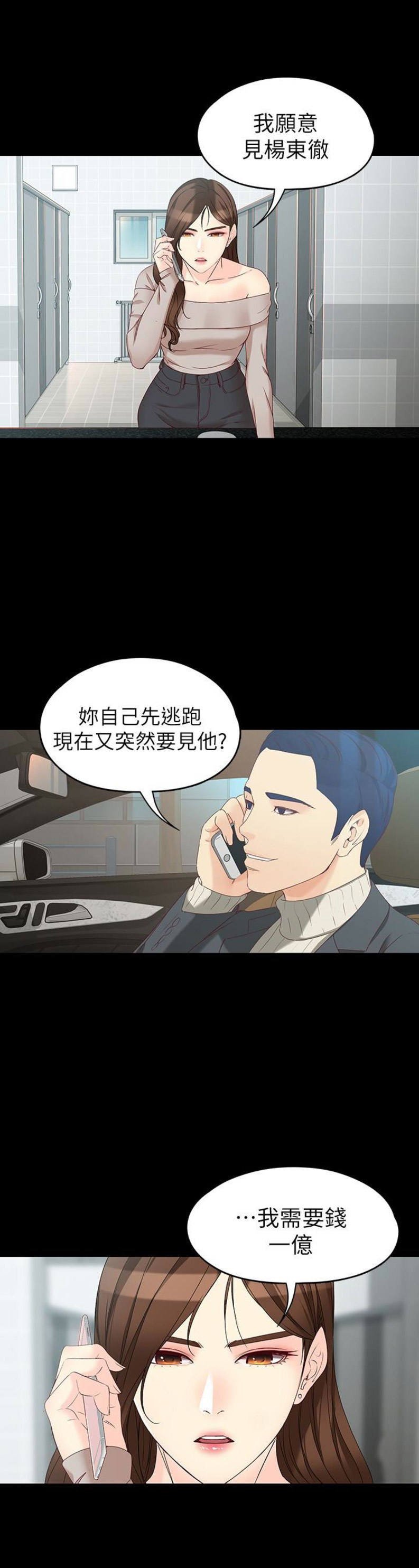 大生世晶漫画免费阅读漫画,第102话3图
