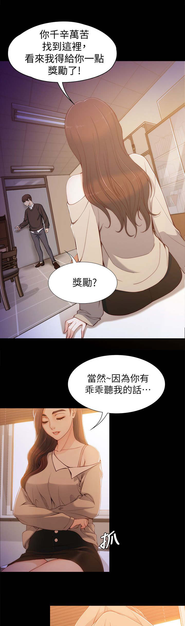 大生世晶第85话漫画,第7话5图