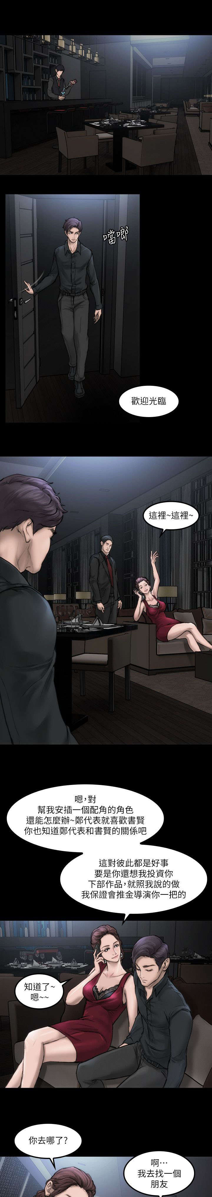 剧团现场化妆漫画,第4话2图