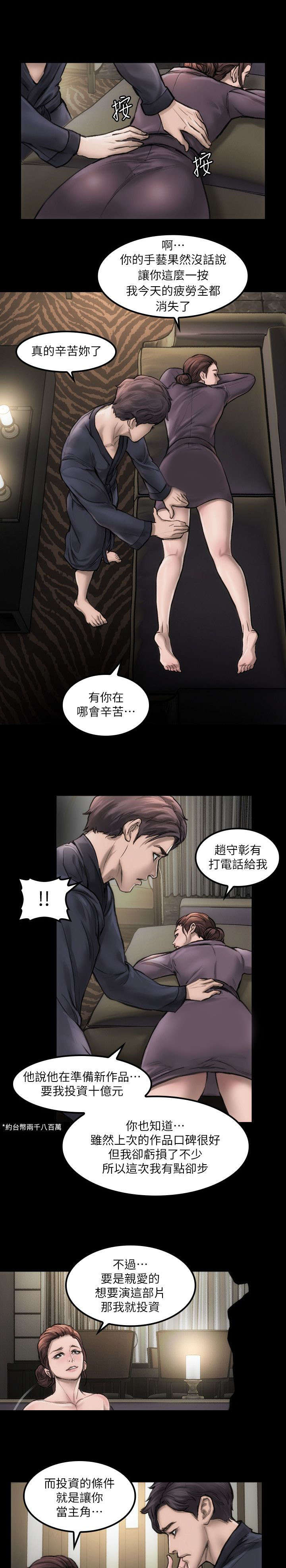 剧团现场化妆漫画,第4话5图