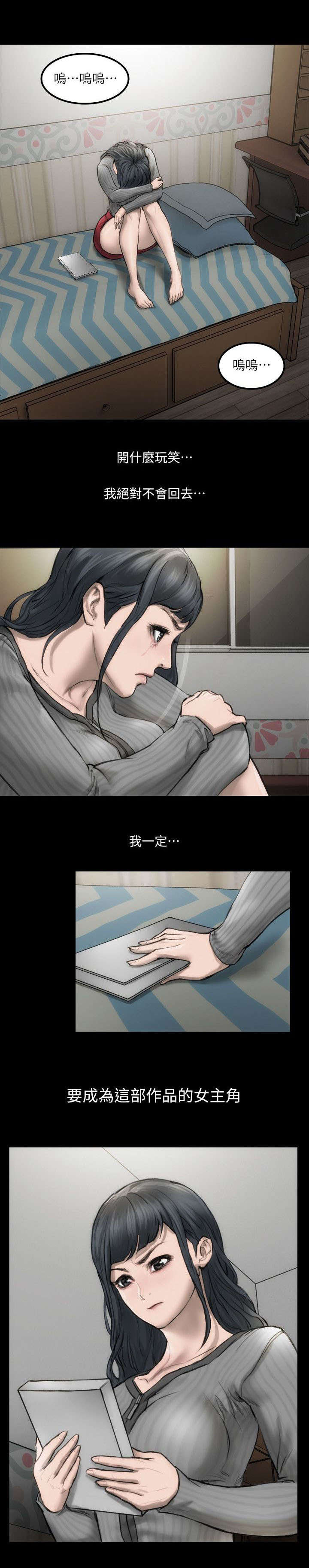 剧团现场化妆漫画,第4话1图
