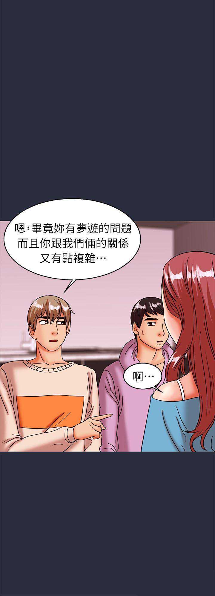 梦游症漫画,第55话4图