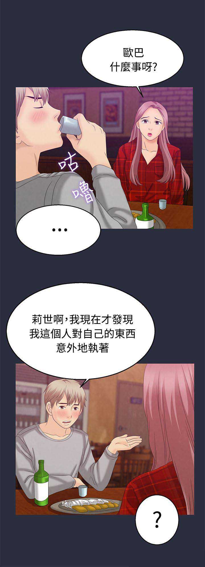 梦游先生4漫画,第14话2图