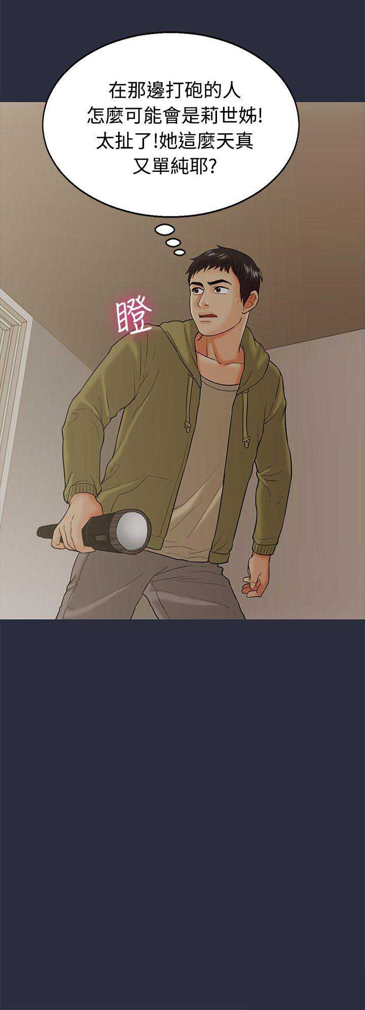 梦游真实视频漫画,第22话2图