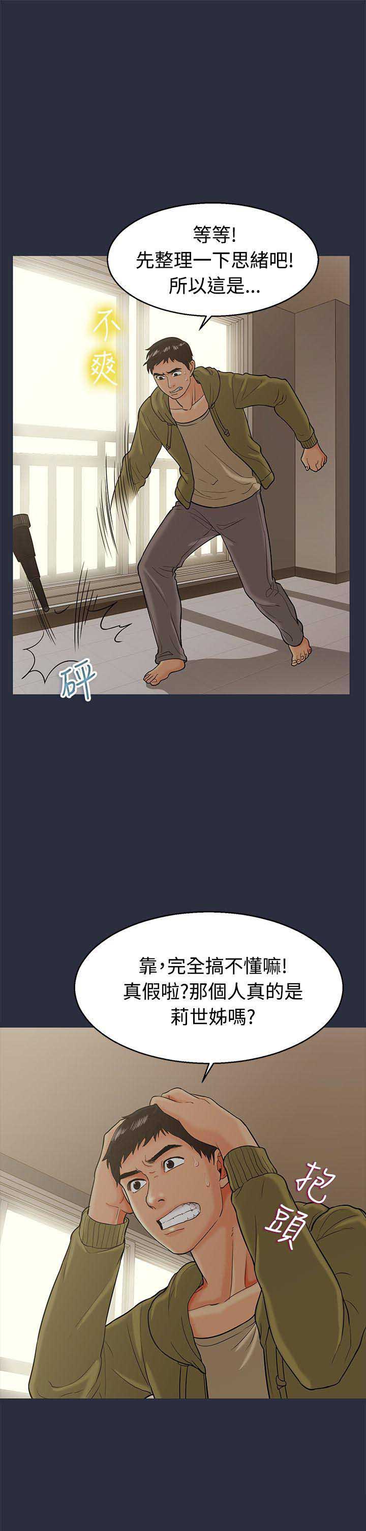 梦游真实视频漫画,第22话4图