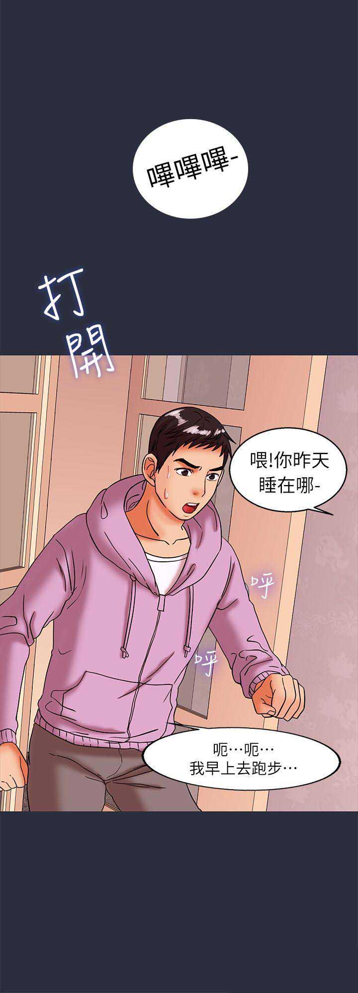梦游症漫画,第55话2图