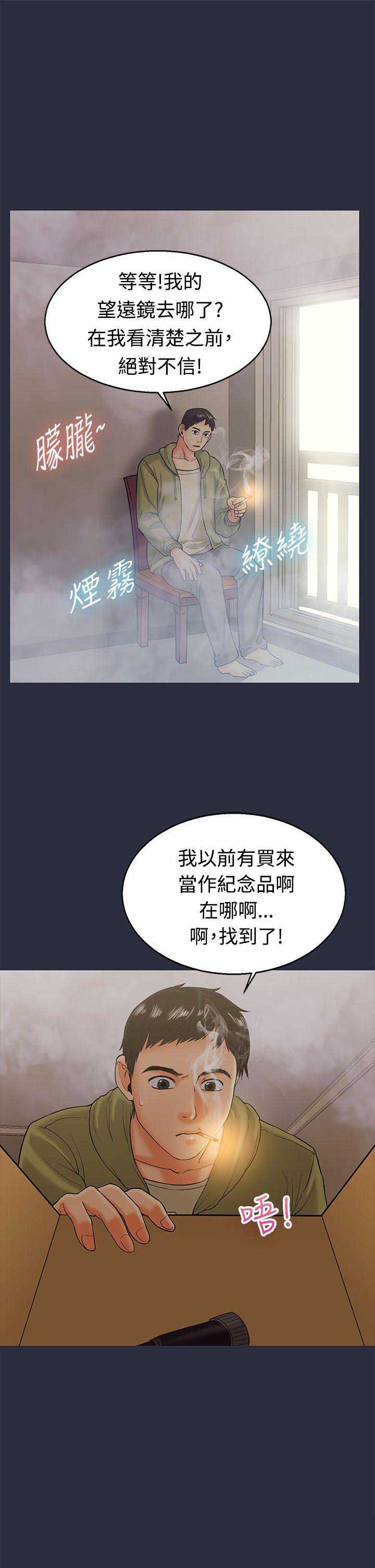 梦游真实视频漫画,第22话1图