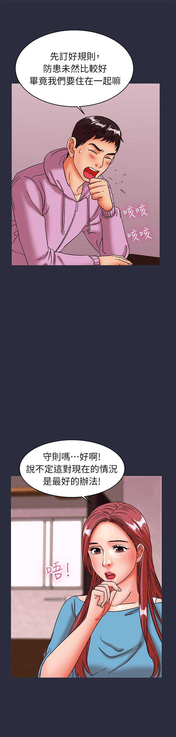 梦游症漫画,第55话5图