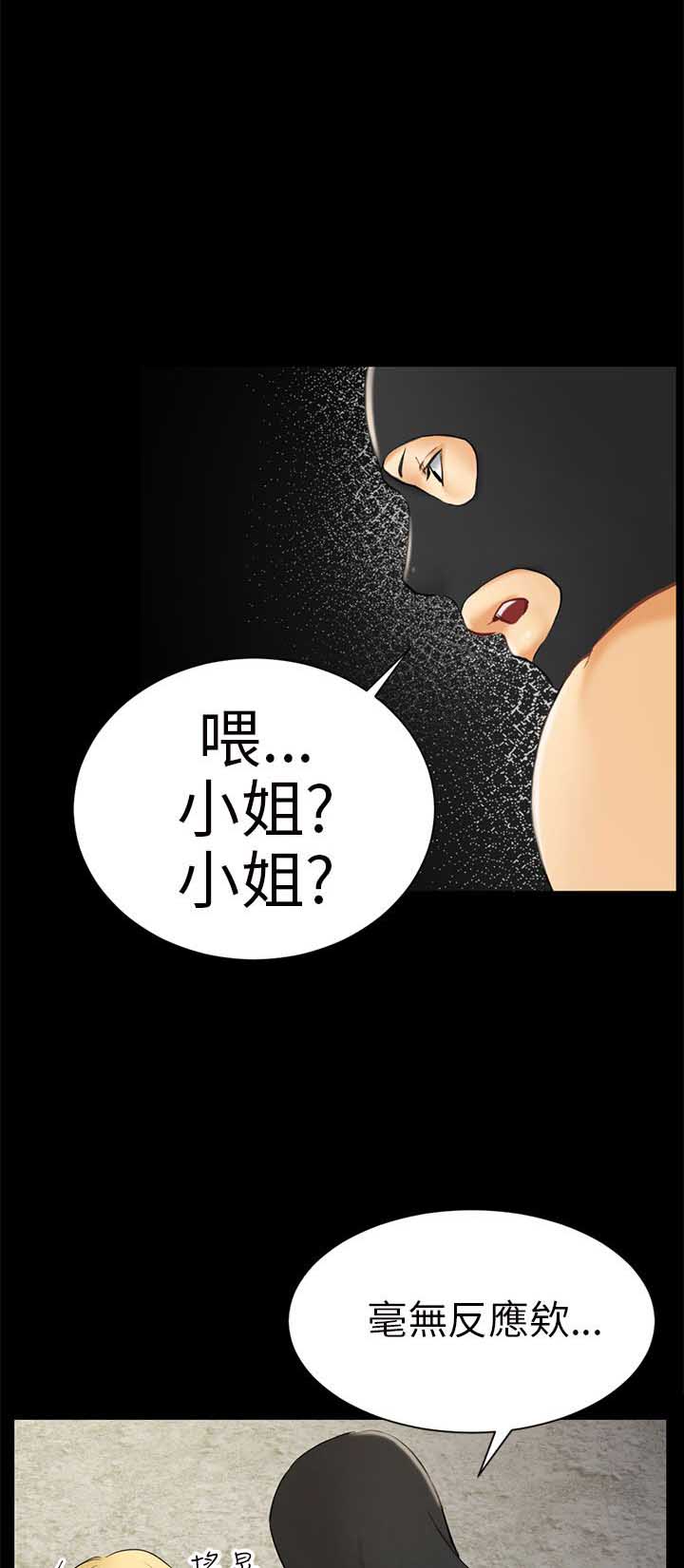 谎言歌曲漫画,第14话1图