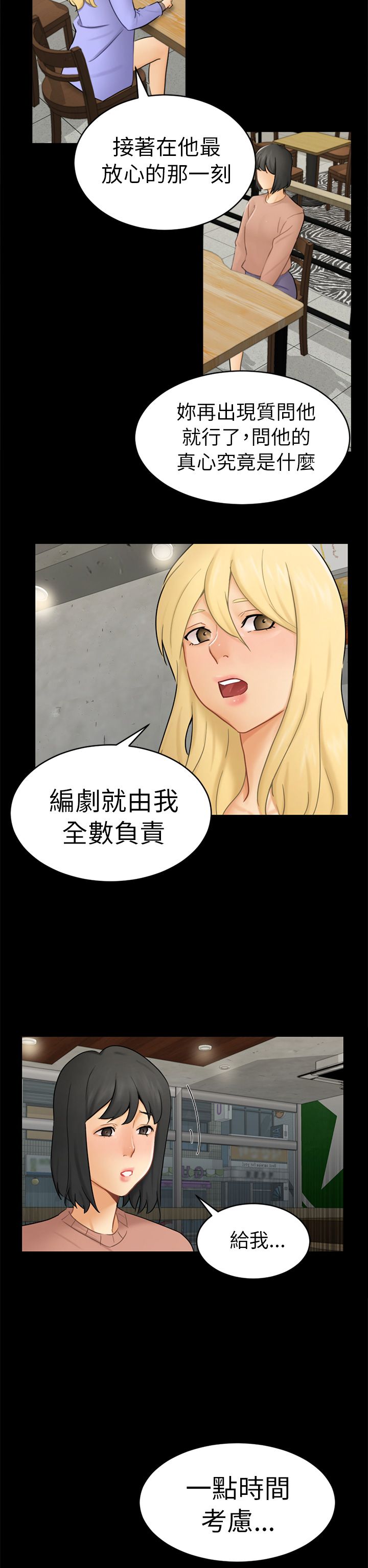 谎言之诚漫画,第25话5图