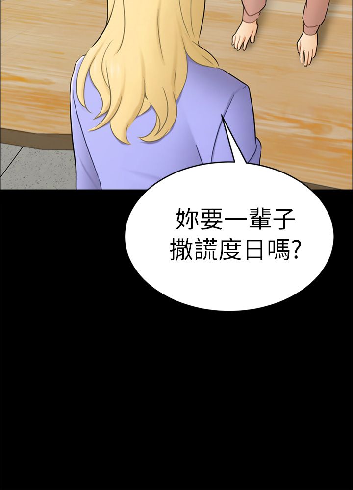 谎言之诚漫画,第25话3图