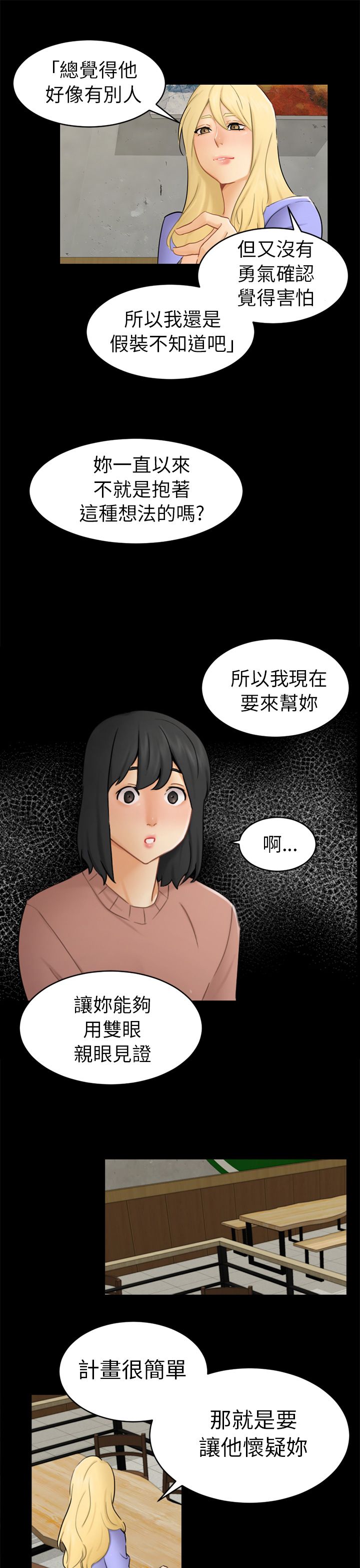 谎言之诚漫画,第25话4图