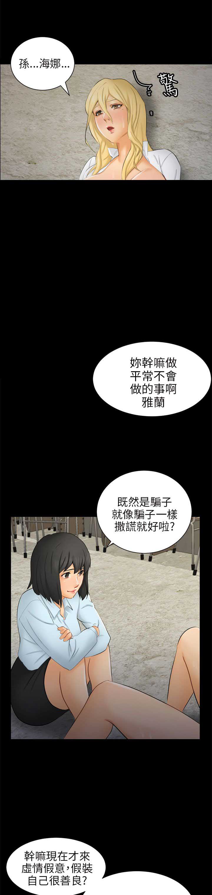 谎言歌曲漫画,第14话5图