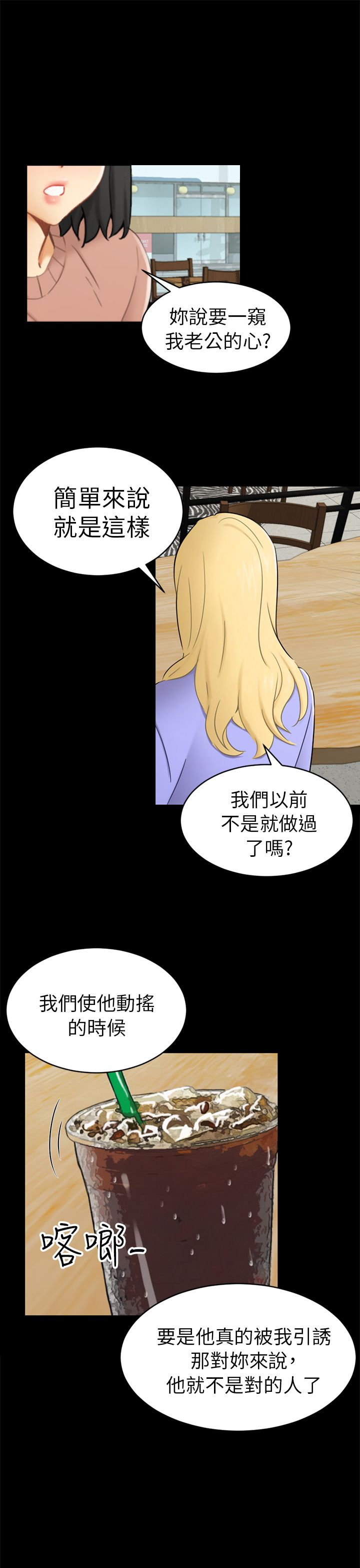 谎言之诚漫画,第25话1图