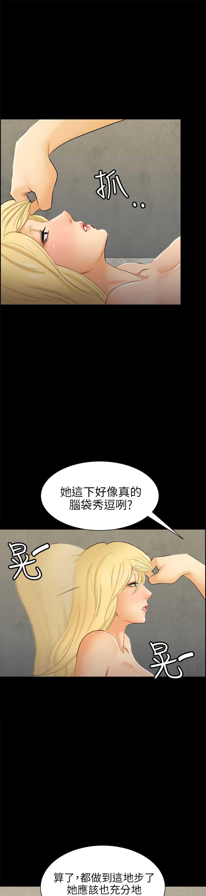 谎言歌曲漫画,第14话3图