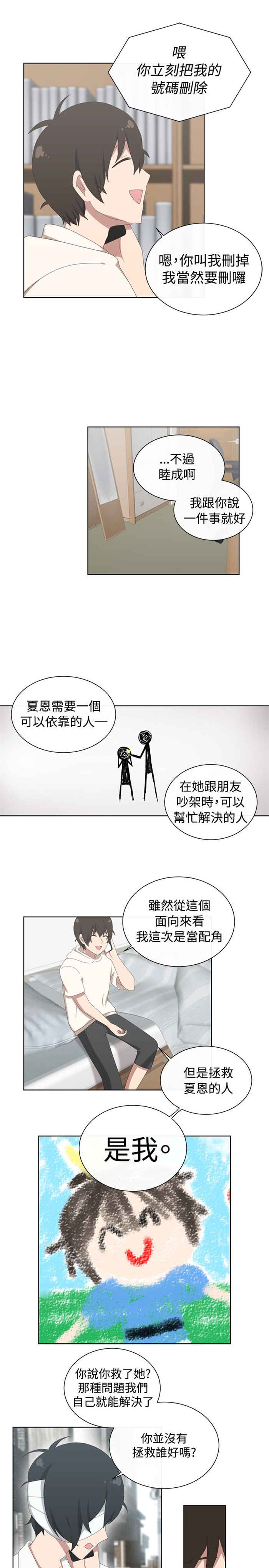 传染性软疣能自行痊愈吗漫画,第21话2图