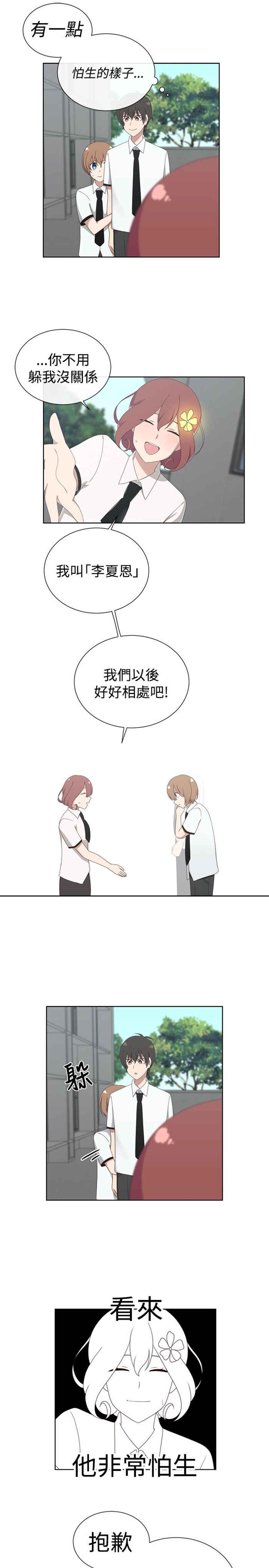 传奇盒子漫画,第10话5图