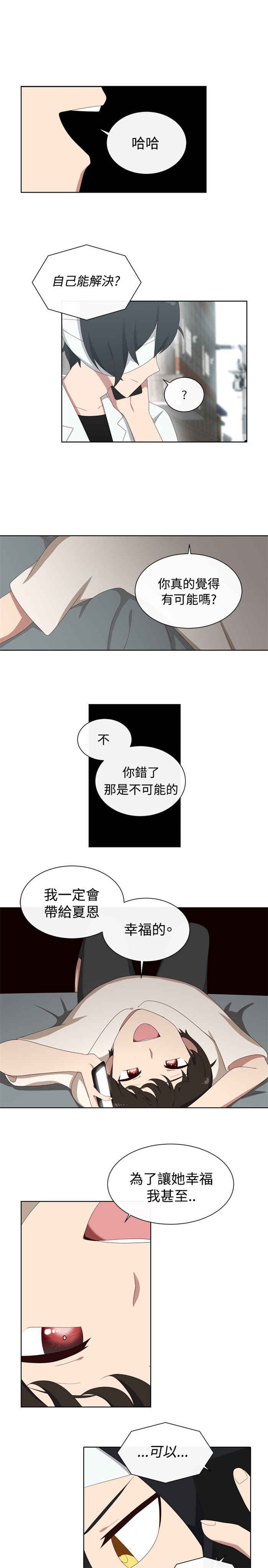 传染性软疣能自行痊愈吗漫画,第21话4图