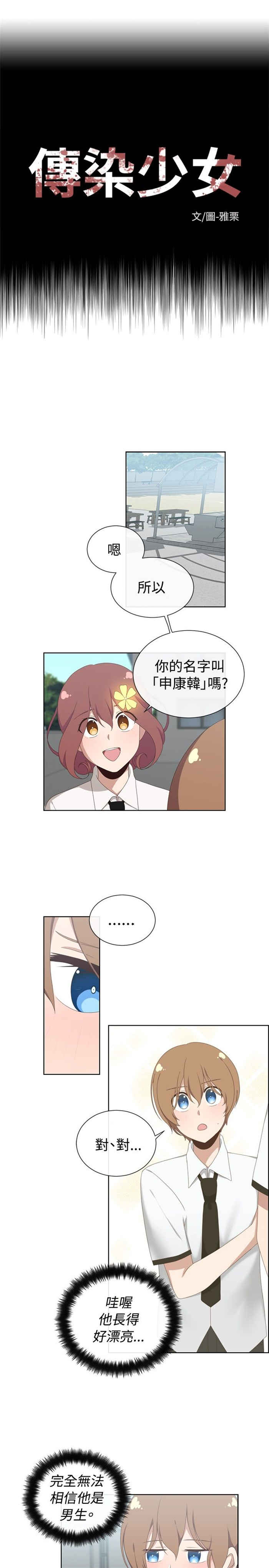 传奇盒子漫画,第10话3图