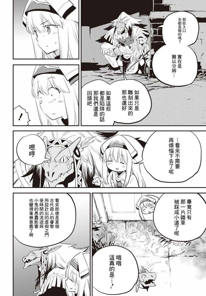 哥布林杀手动漫无删减在线看免费漫画,第88话4图
