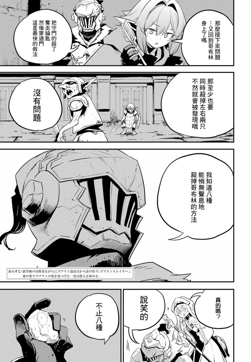 哥布林杀手动漫无删减在线看免费漫画,第88话5图