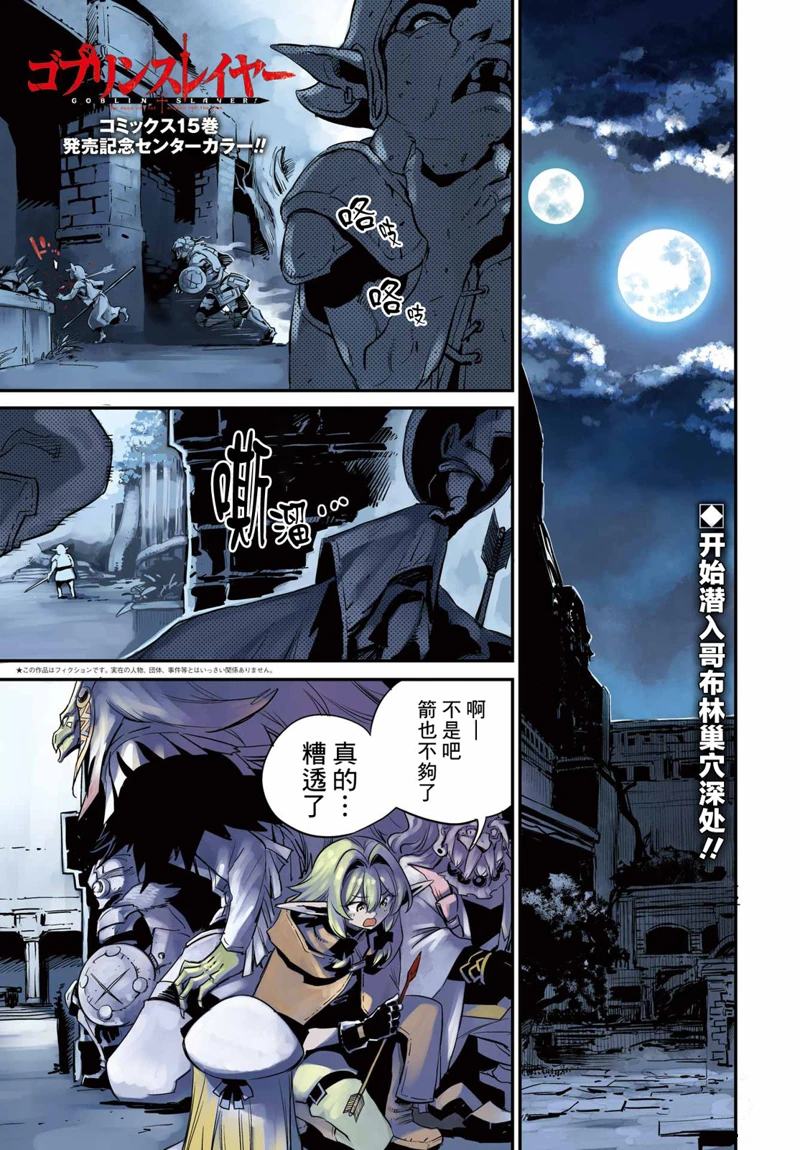 哥布林杀手动漫无删减在线看免费漫画,第88话1图