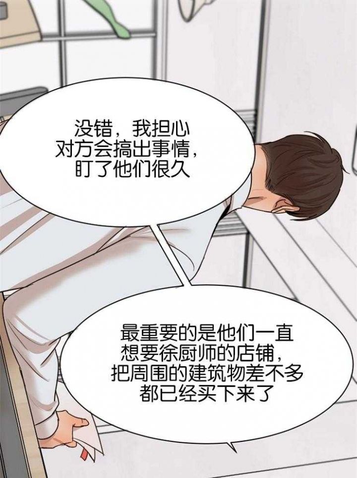 失恋自救记漫画,第127话3图