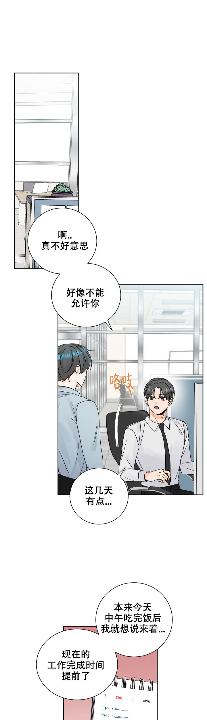 警报信息素分布区域漫画,第77话5图